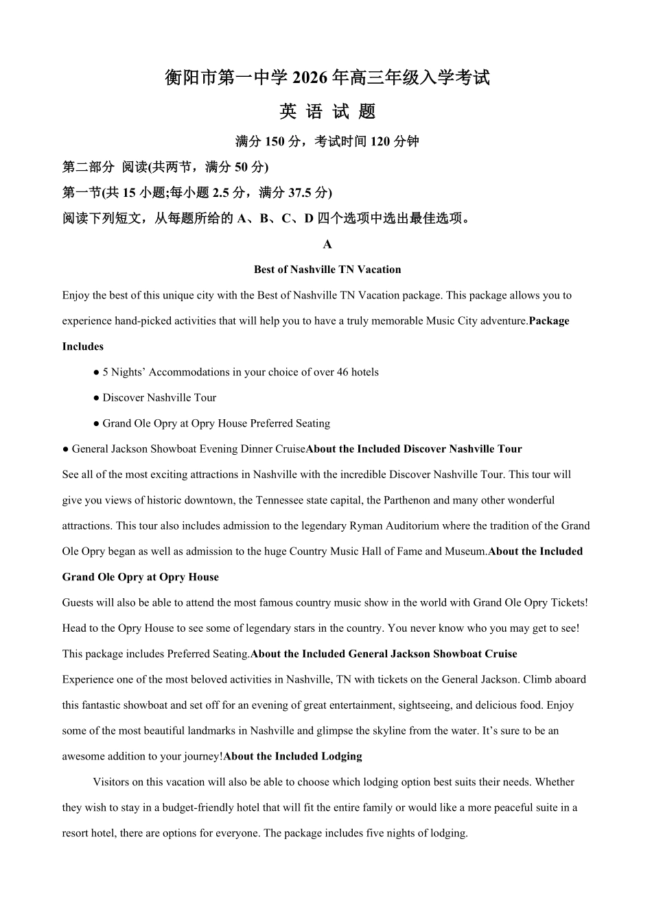 英语湖南衡阳市第一中学2026年2027届高三年级9月入学考试(9.2-9.3).pdf_第1页