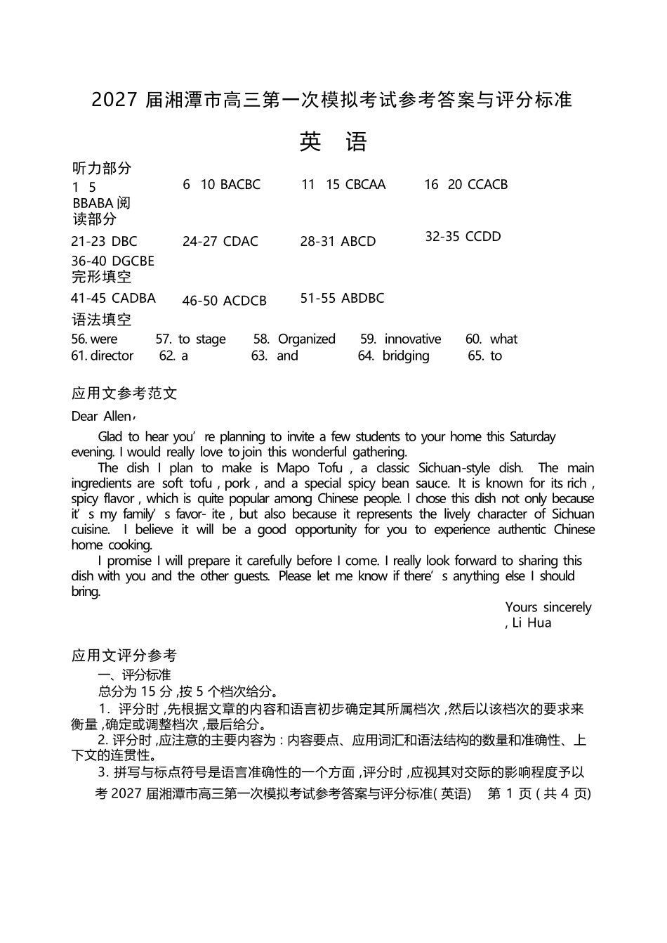 英语湖南湘潭市2027届高三年级第一次模拟考试(湘潭一模)(8.29-8.30)(2).docx_第1页