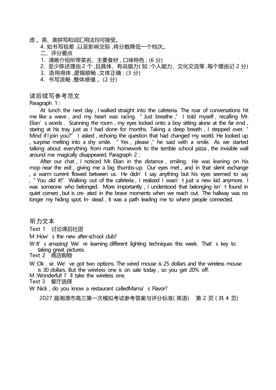 英语湖南湘潭市2027届高三年级第一次模拟考试(湘潭一模)(8.29-8.30)(2).docx_第2页