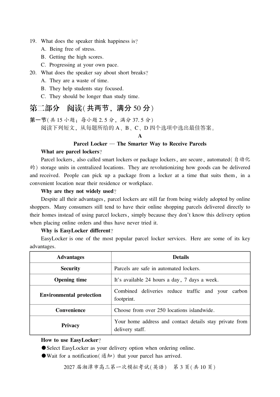 英语湖南湘潭市2027届高三年级第一次模拟考试(湘潭一模)(8.29-8.30)(2).pdf_第3页