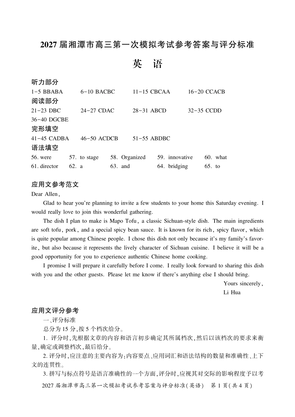 英语湖南湘潭市2027届高三年级第一次模拟考试(湘潭一模)(8.29-8.30)(6).pdf_第1页