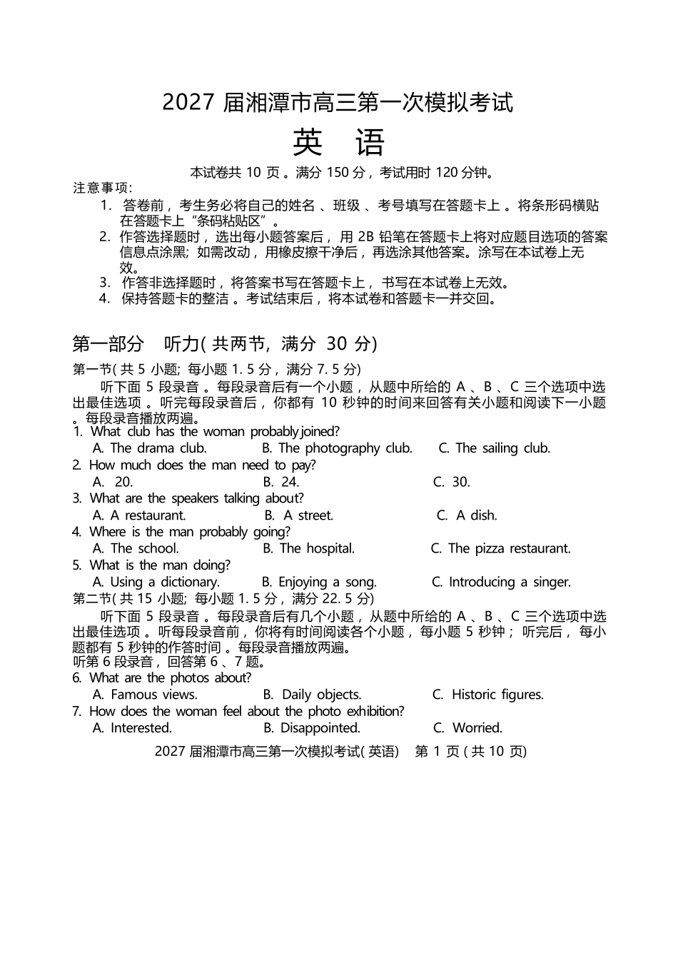 英语湖南湘潭市2027届高三年级第一次模拟考试(湘潭一模)(8.29-8.30).docx_第1页