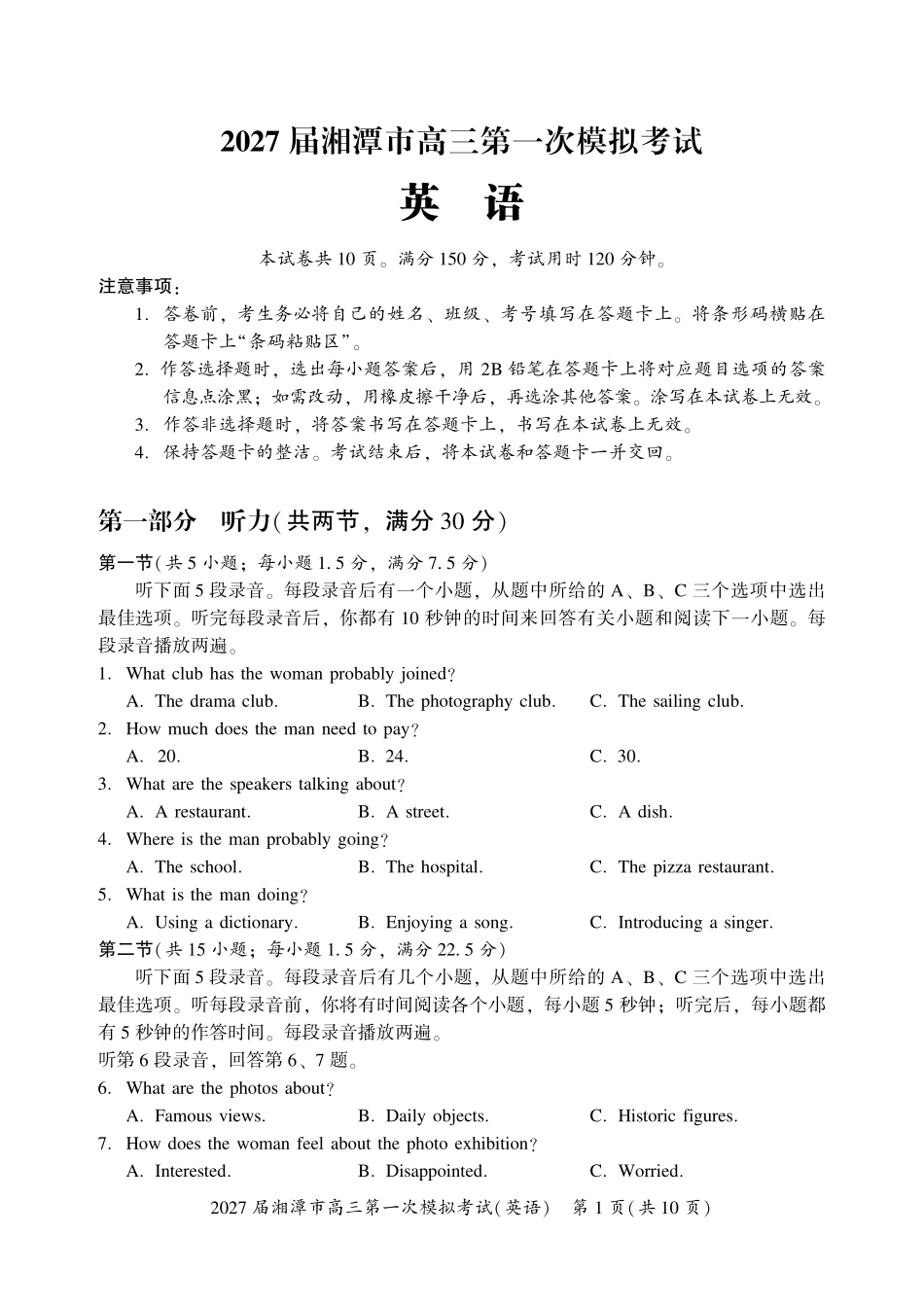 英语湖南湘潭市2027届高三年级第一次模拟考试(湘潭一模)(8.29-8.30).pdf_第1页