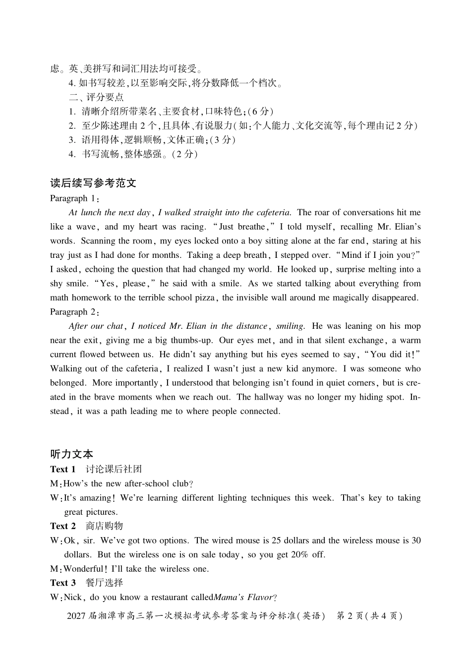 英语湖南湘潭市2027届高三年级第一次模拟考试(湘潭一模)(8.29-8.30)-c682fdecb8eb.pdf_第2页