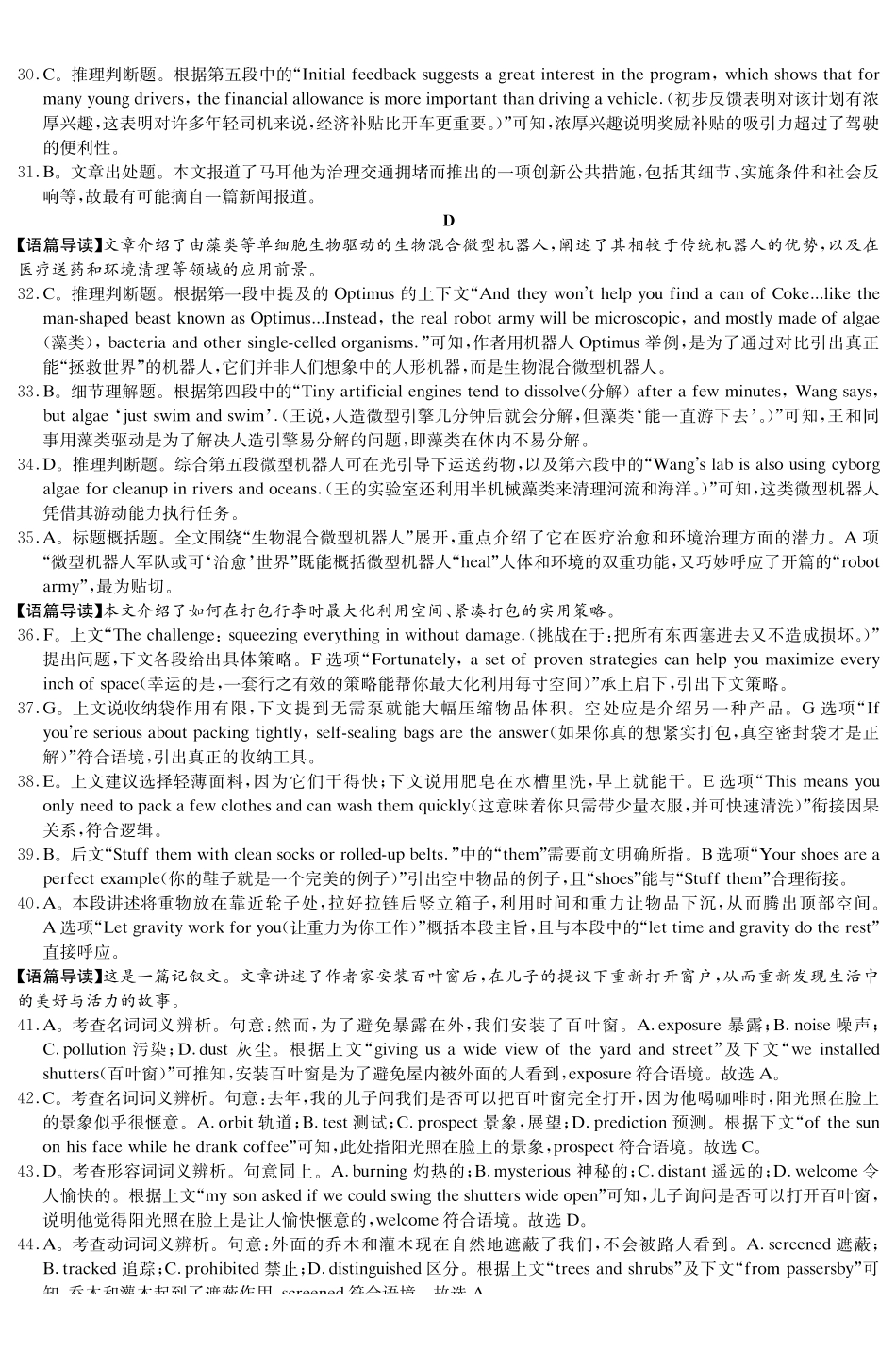 英语湖南炎德英才名校联考2027届高三年级第一次联考暨开学联考(8.28-8.29)(2).pdf_第2页