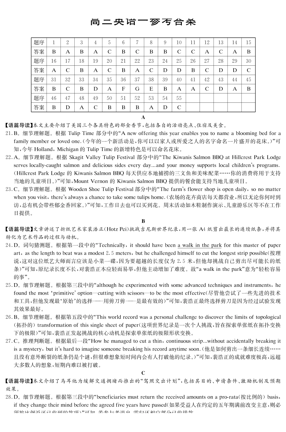 英语湖南炎德英才名校联考2027届高三年级第一次联考暨开学联考(8.28-8.29)(3).pdf_第1页