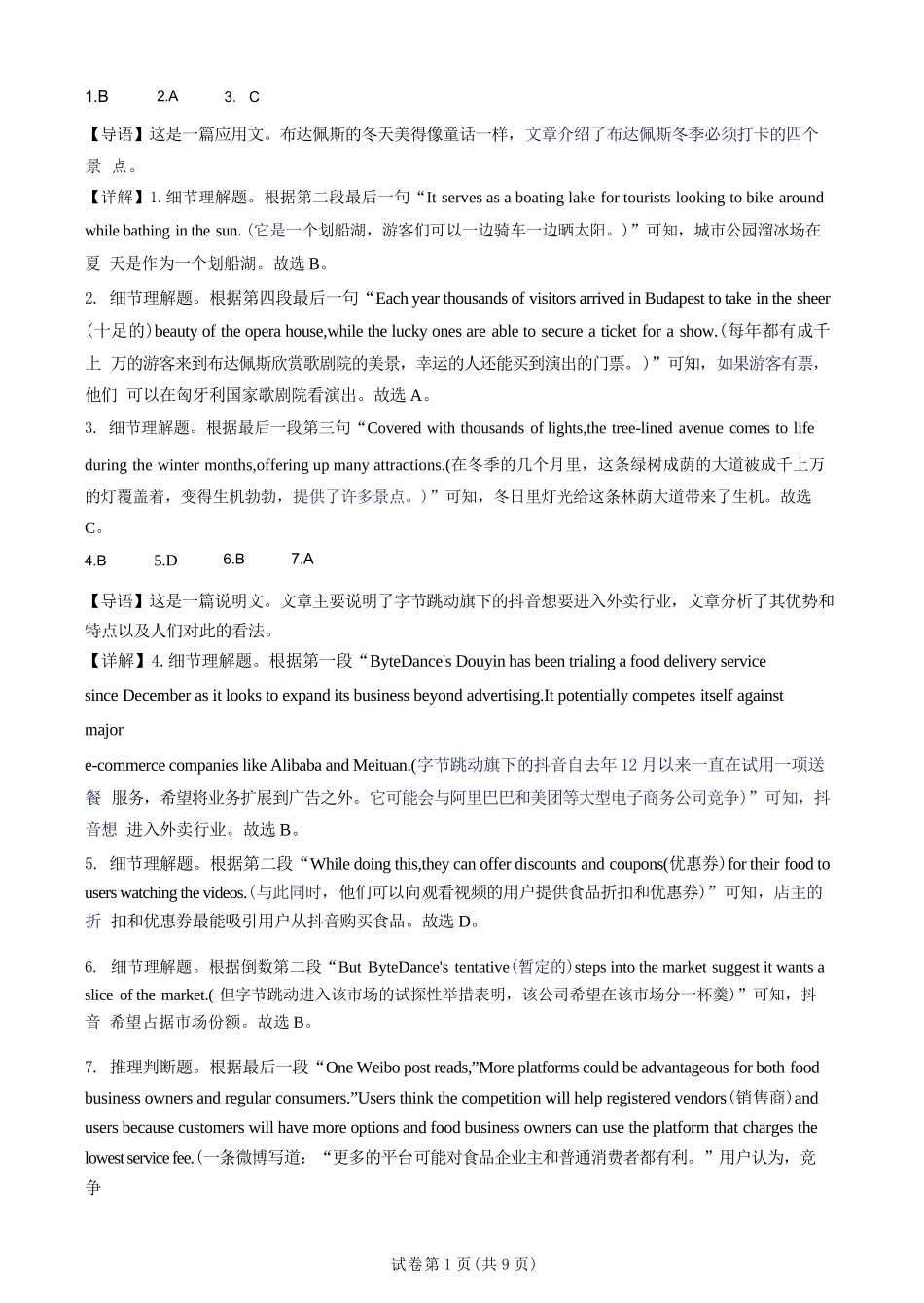 英语湖南长沙市实验中学2027届高三年级第一次阶段检测(一模)(8月底)(1).docx_第1页