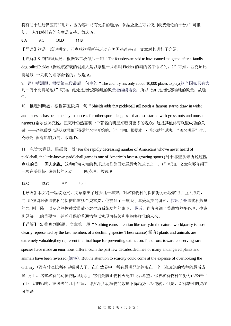 英语湖南长沙市实验中学2027届高三年级第一次阶段检测(一模)(8月底)(1).docx_第2页