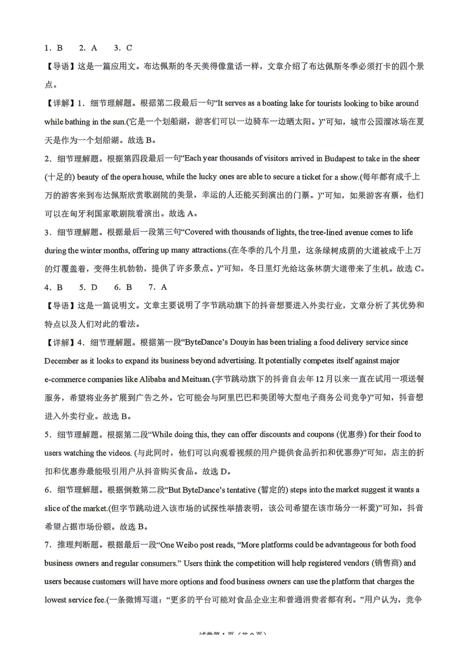 英语湖南长沙市实验中学2027届高三年级第一次阶段检测(一模)(8月底)(1).pdf_第1页