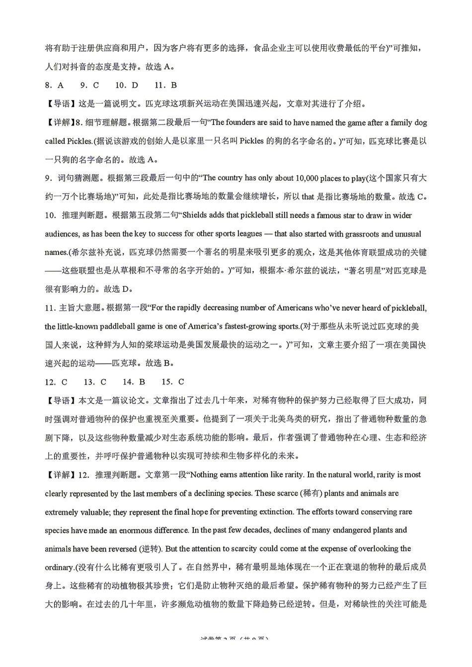 英语湖南长沙市实验中学2027届高三年级第一次阶段检测(一模)(8月底)(1).pdf_第2页