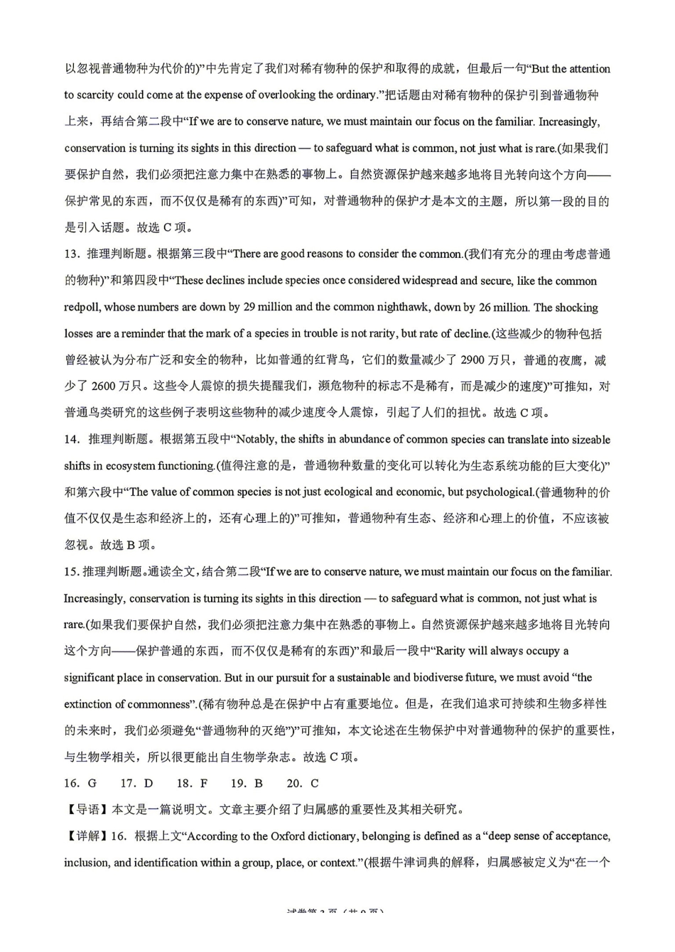 英语湖南长沙市实验中学2027届高三年级第一次阶段检测(一模)(8月底)(1).pdf_第3页