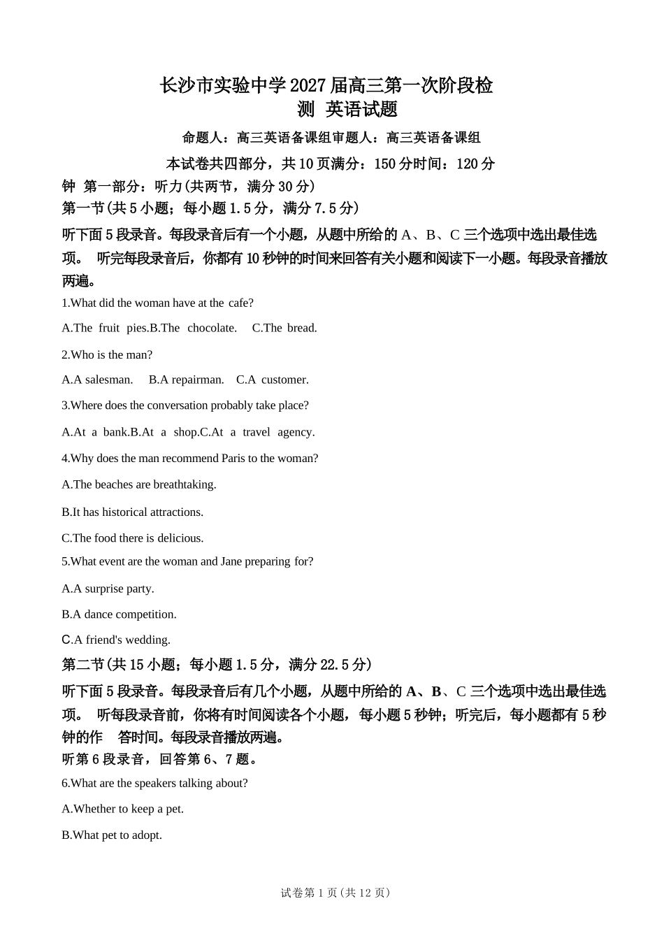 英语湖南长沙市实验中学2027届高三年级第一次阶段检测(一模)(8月底).docx_第1页