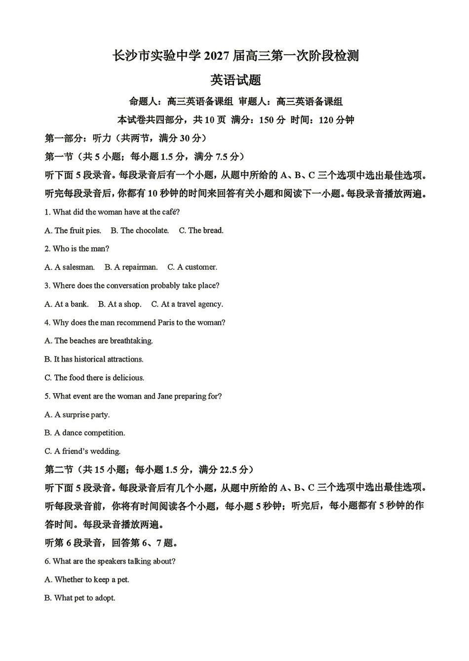 英语湖南长沙市实验中学2027届高三年级第一次阶段检测(一模)(8月底).pdf_第1页