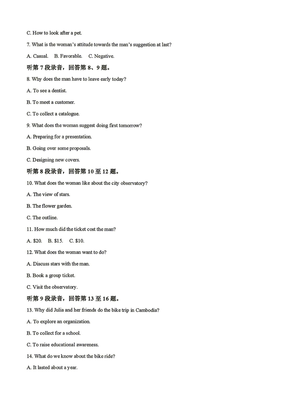 英语湖南长沙市实验中学2027届高三年级第一次阶段检测(一模)(8月底).pdf_第2页