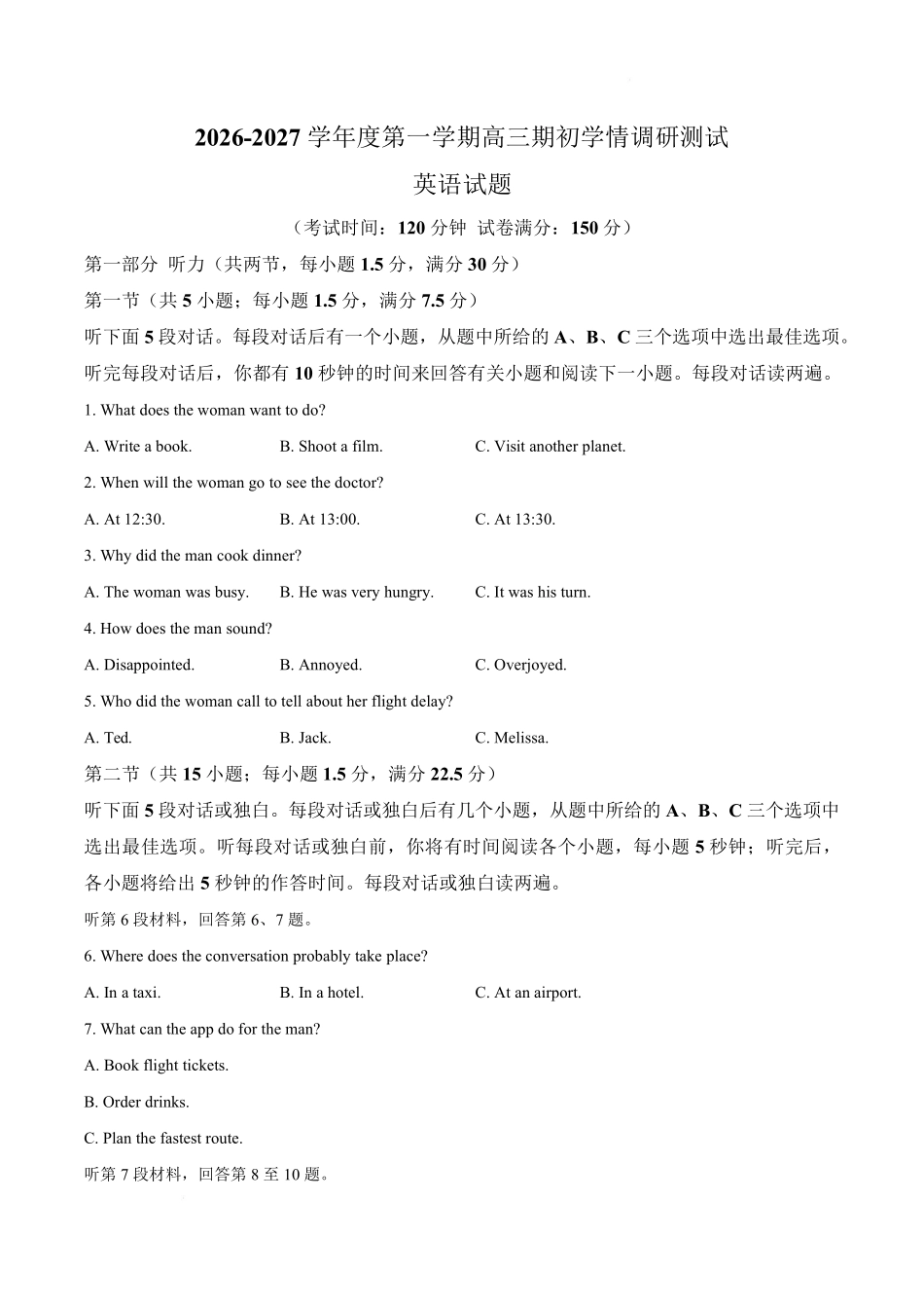 英语江苏高邮市2026-2027学年度第一学期高三年级期初学情调研测试(9.8-9.9).pdf_第1页