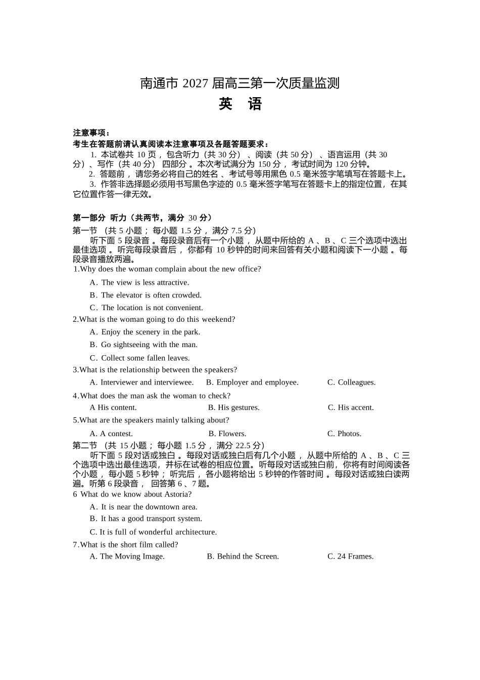 英语江苏南通市2027届高三第一次质量检测(南通零模)(9.8-9.9).docx_第1页