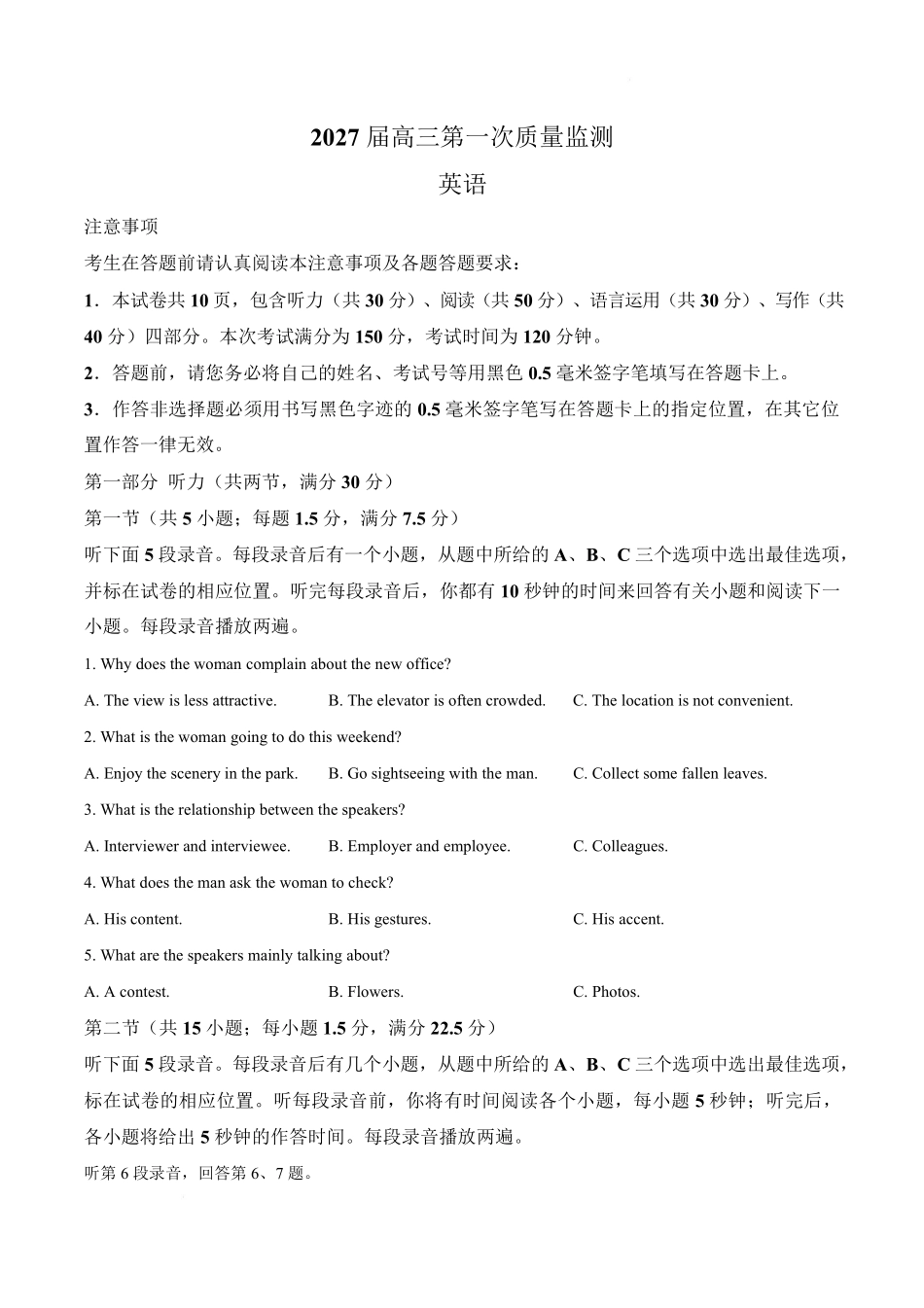 英语卷--2609南通市2027届高三第一次质量监测.pdf_第1页