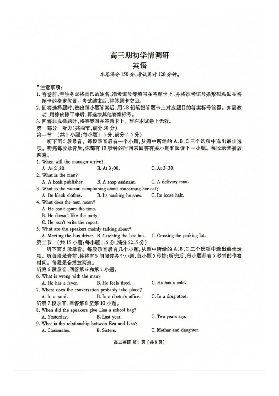 英语辽宁点石(联盟)联考2026年9月202届高三年级期初学情调研(9.2-9.3)(1).docx_第1页