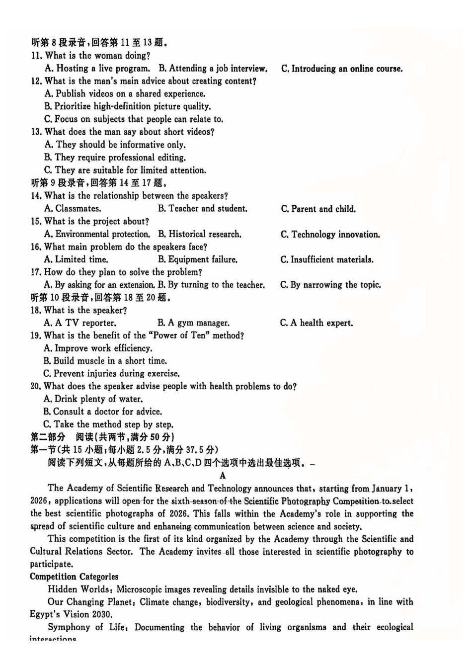 英语辽宁名校联盟2026年2027届高三年级9月开学联考(9.7-9.8)(1).pdf_第2页