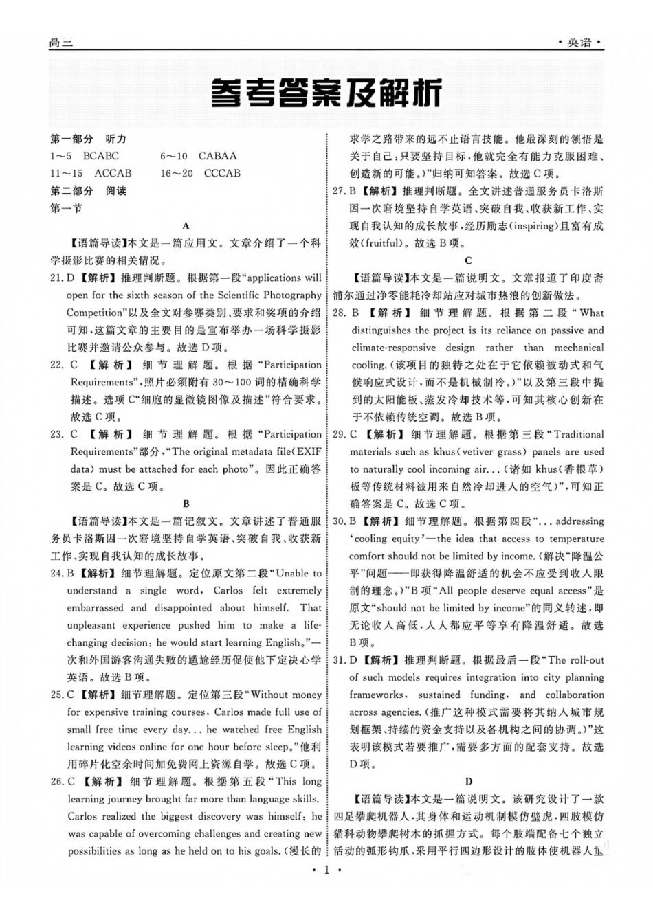 英语辽宁名校联盟2026年2027届高三年级9月开学联考(9.7-9.8)(2).pdf_第1页