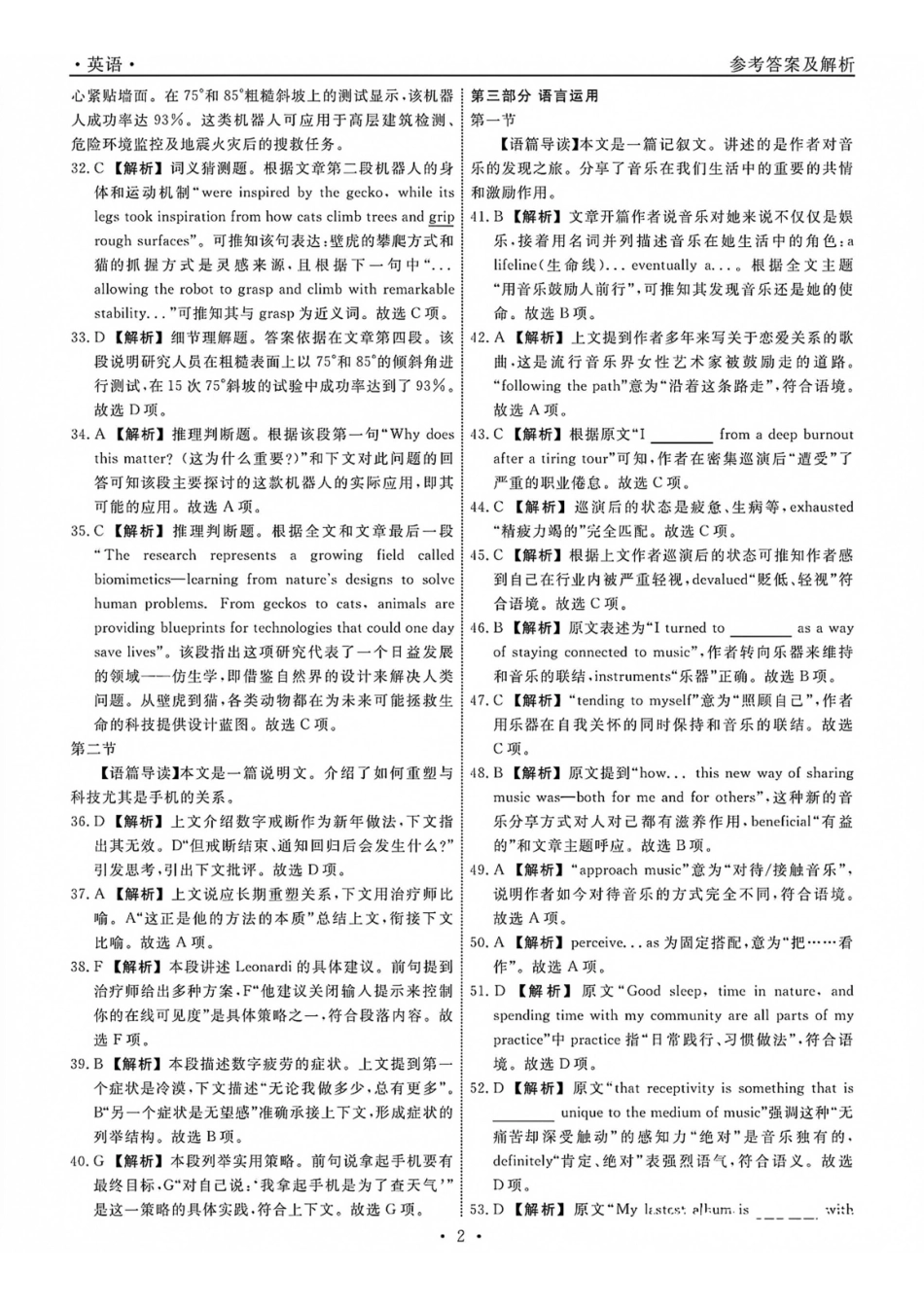 英语辽宁名校联盟2026年2027届高三年级9月开学联考(9.7-9.8)(2).pdf_第2页