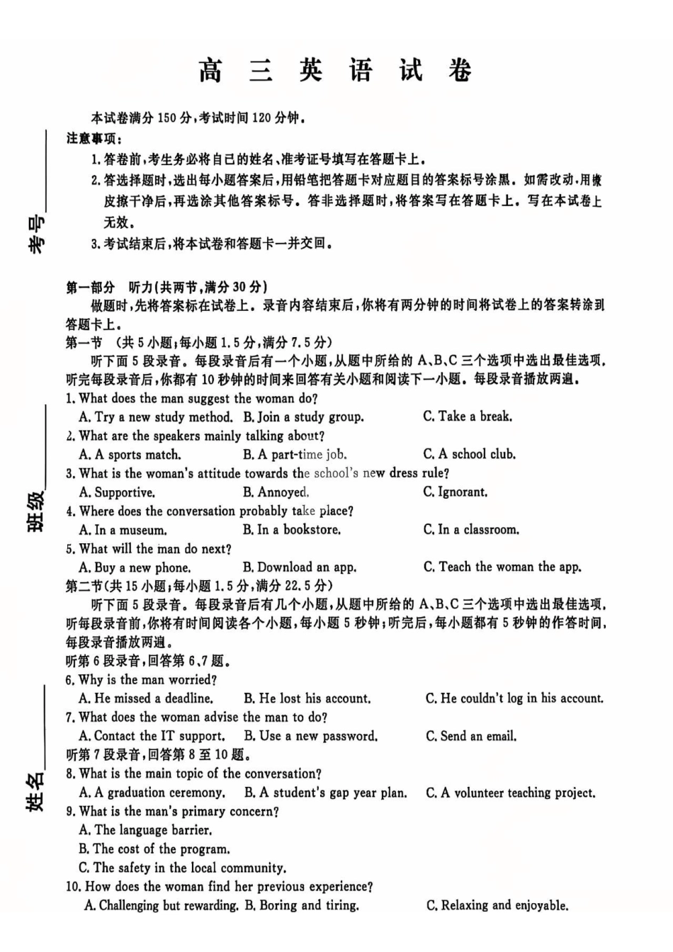 英语辽宁名校联盟2026年2027届高三年级9月开学联考(9.7-9.8).pdf_第1页