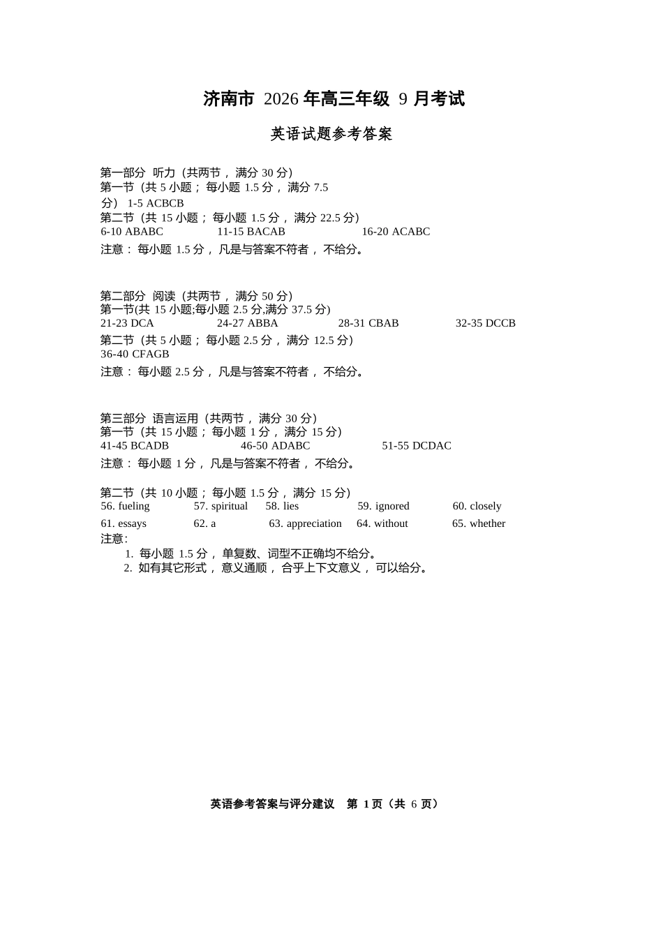 英语山东济南市2026-2027学年高中三年级摸底考试暨开学考(9.7-9.9)(1).docx_第1页