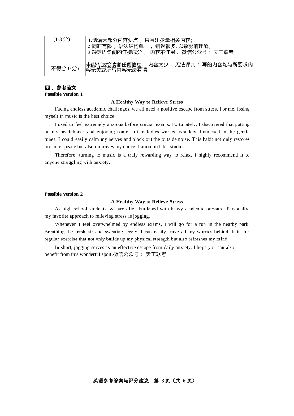 英语山东济南市2026-2027学年高中三年级摸底考试暨开学考(9.7-9.9)(1).docx_第3页