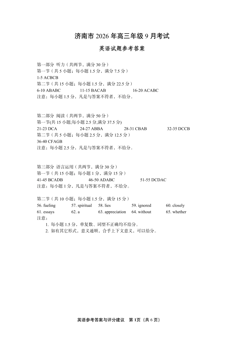 英语山东济南市2026-2027学年高中三年级摸底考试暨开学考(9.7-9.9)(1).pdf_第1页