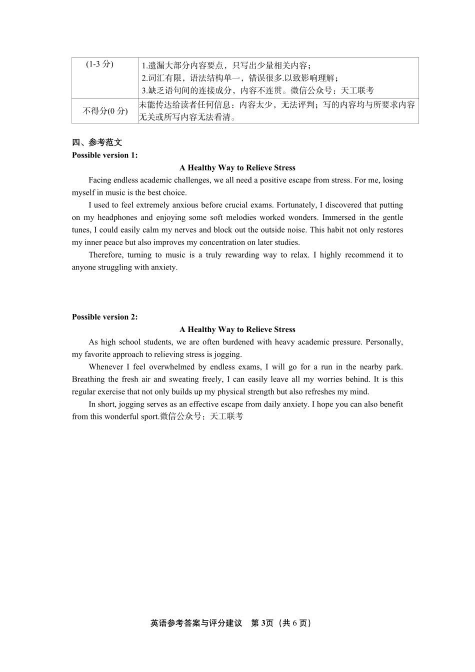 英语山东济南市2026-2027学年高中三年级摸底考试暨开学考(9.7-9.9)(1).pdf_第3页