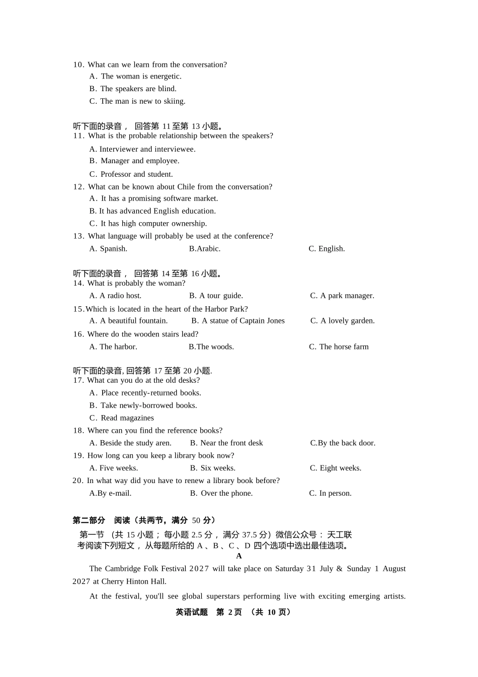 英语山东济南市2026-2027学年高中三年级摸底考试暨开学考(9.7-9.9).docx_第2页