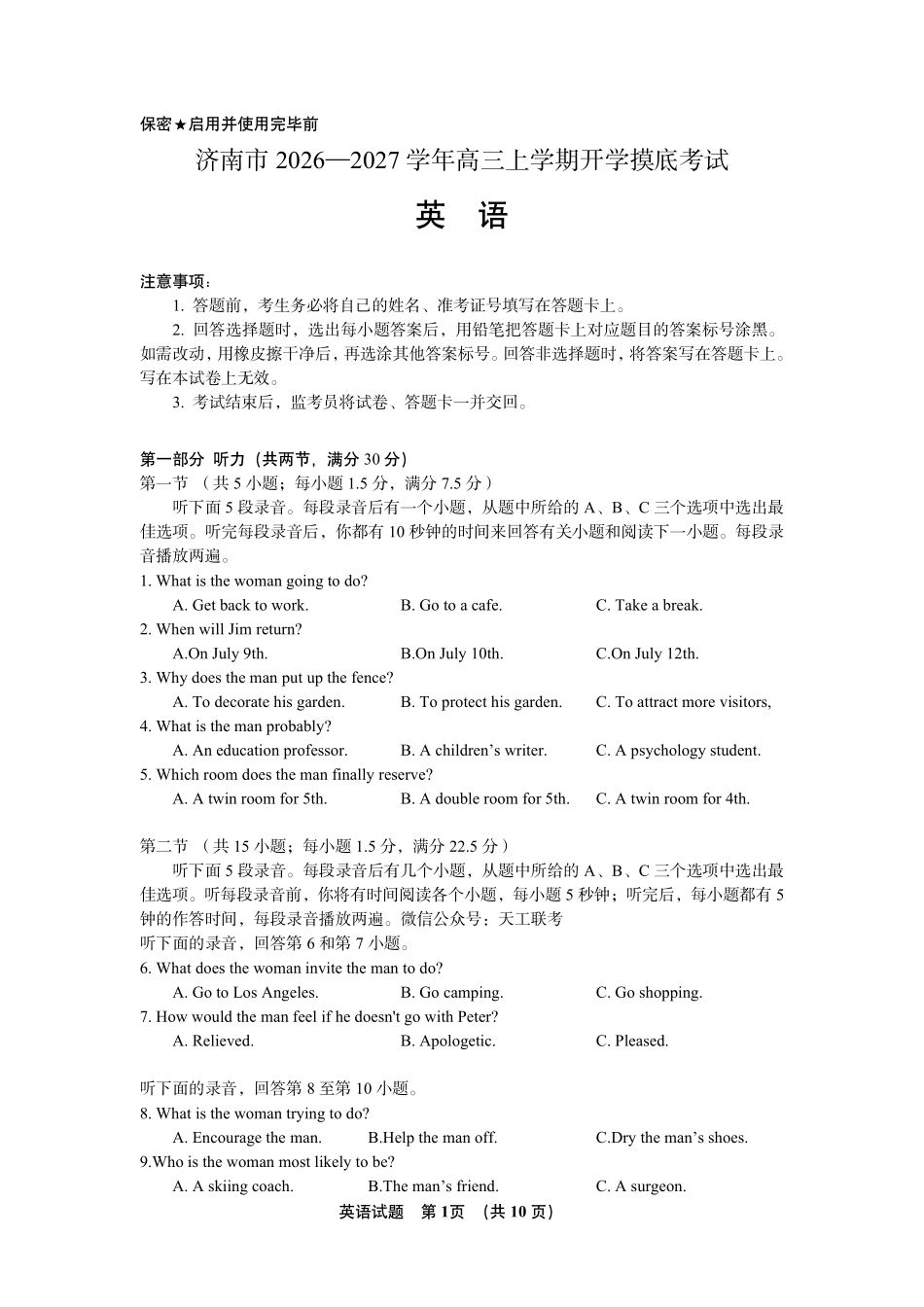 英语山东济南市2026-2027学年高中三年级摸底考试暨开学考(9.7-9.9).pdf_第1页