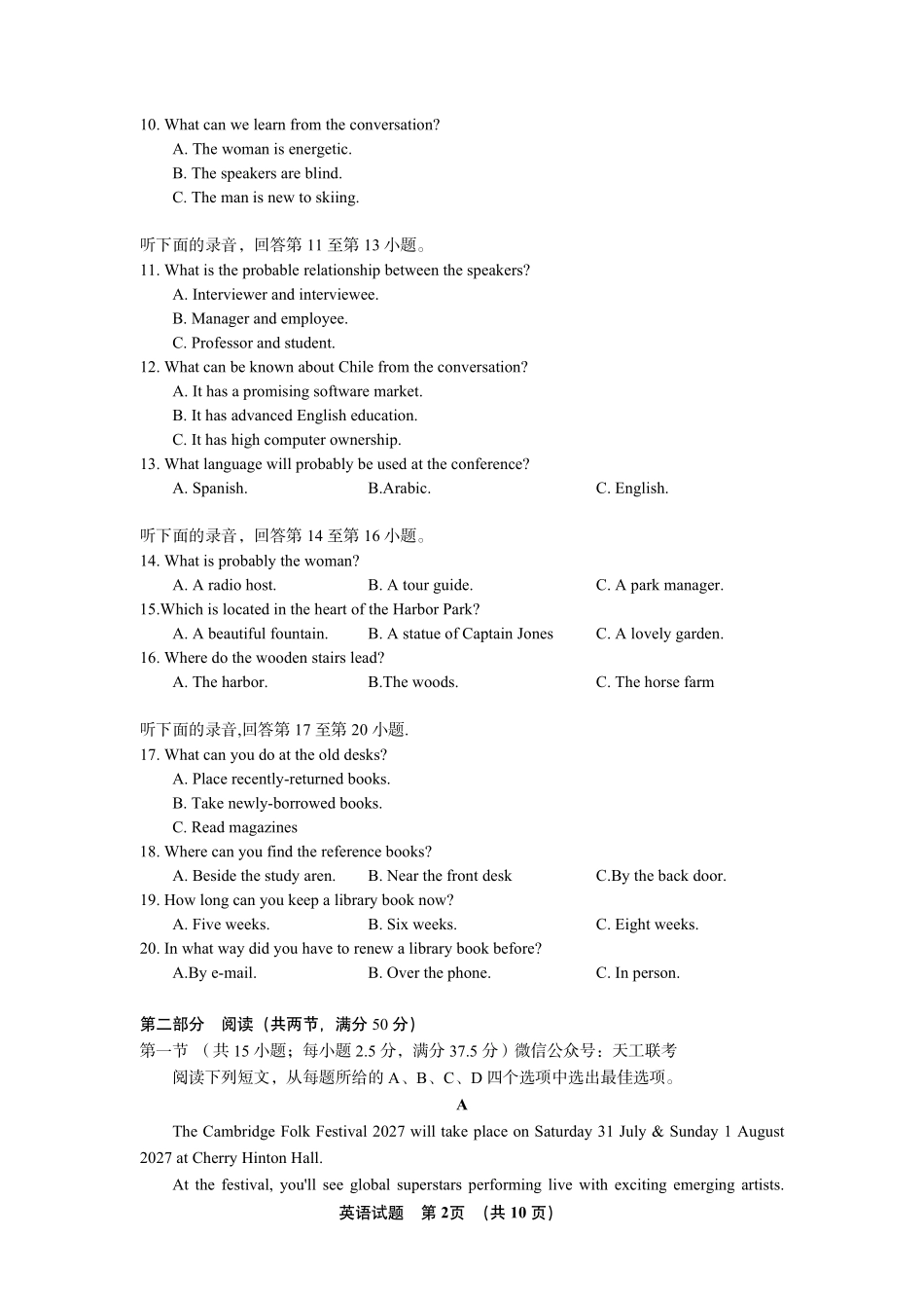 英语山东济南市2026-2027学年高中三年级摸底考试暨开学考(9.7-9.9).pdf_第2页