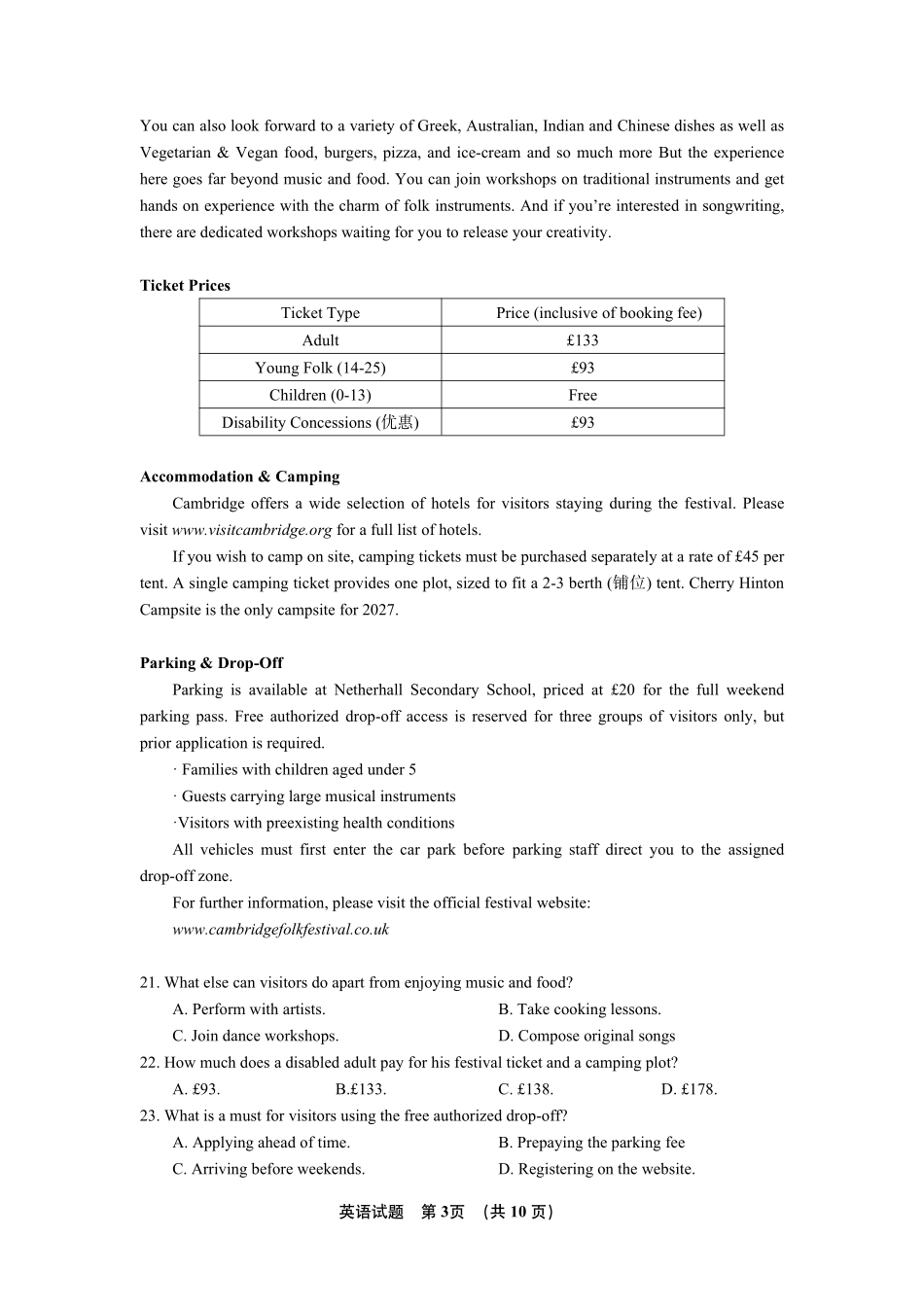 英语山东济南市2026-2027学年高中三年级摸底考试暨开学考(9.7-9.9).pdf_第3页