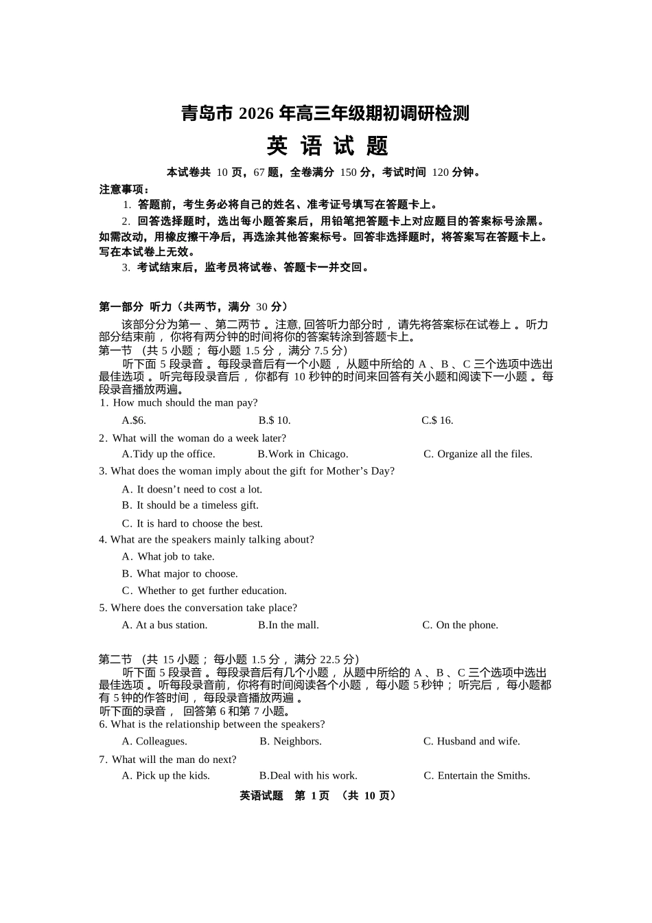 英语山东青岛市2026年高三年级期初调研检测(9.9-9.11).docx_第1页