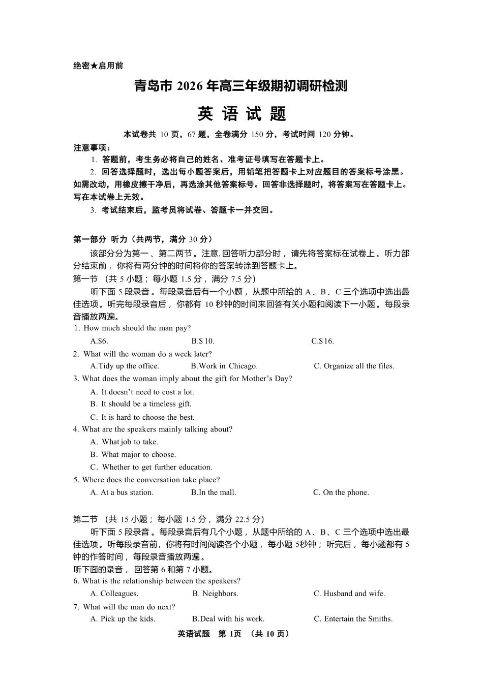 英语山东青岛市2026年高三年级期初调研检测(9.9-9.11).pdf_第1页