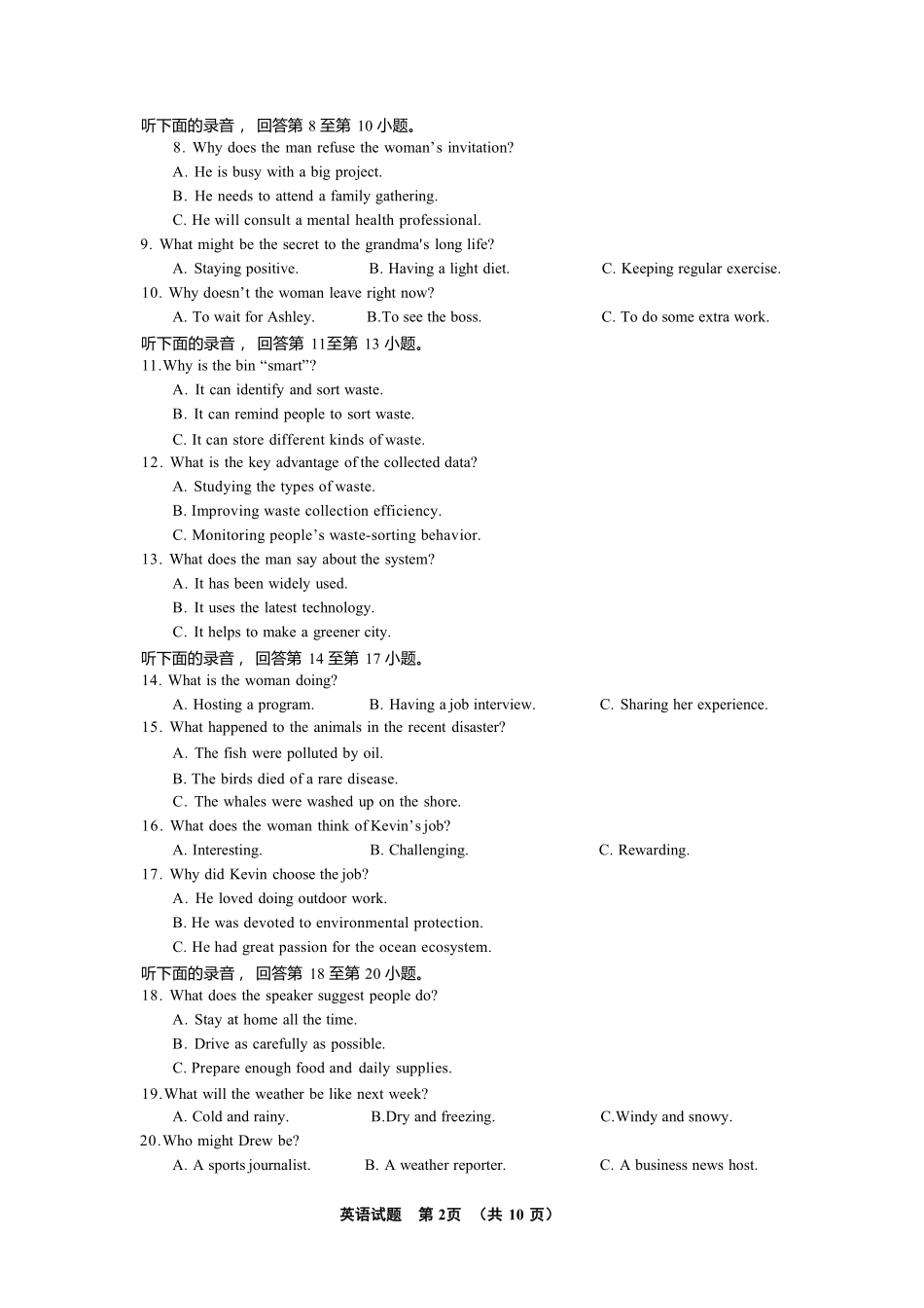 英语山东青岛市2026年高三年级期初调研检测(9.9-9.11).pdf_第2页