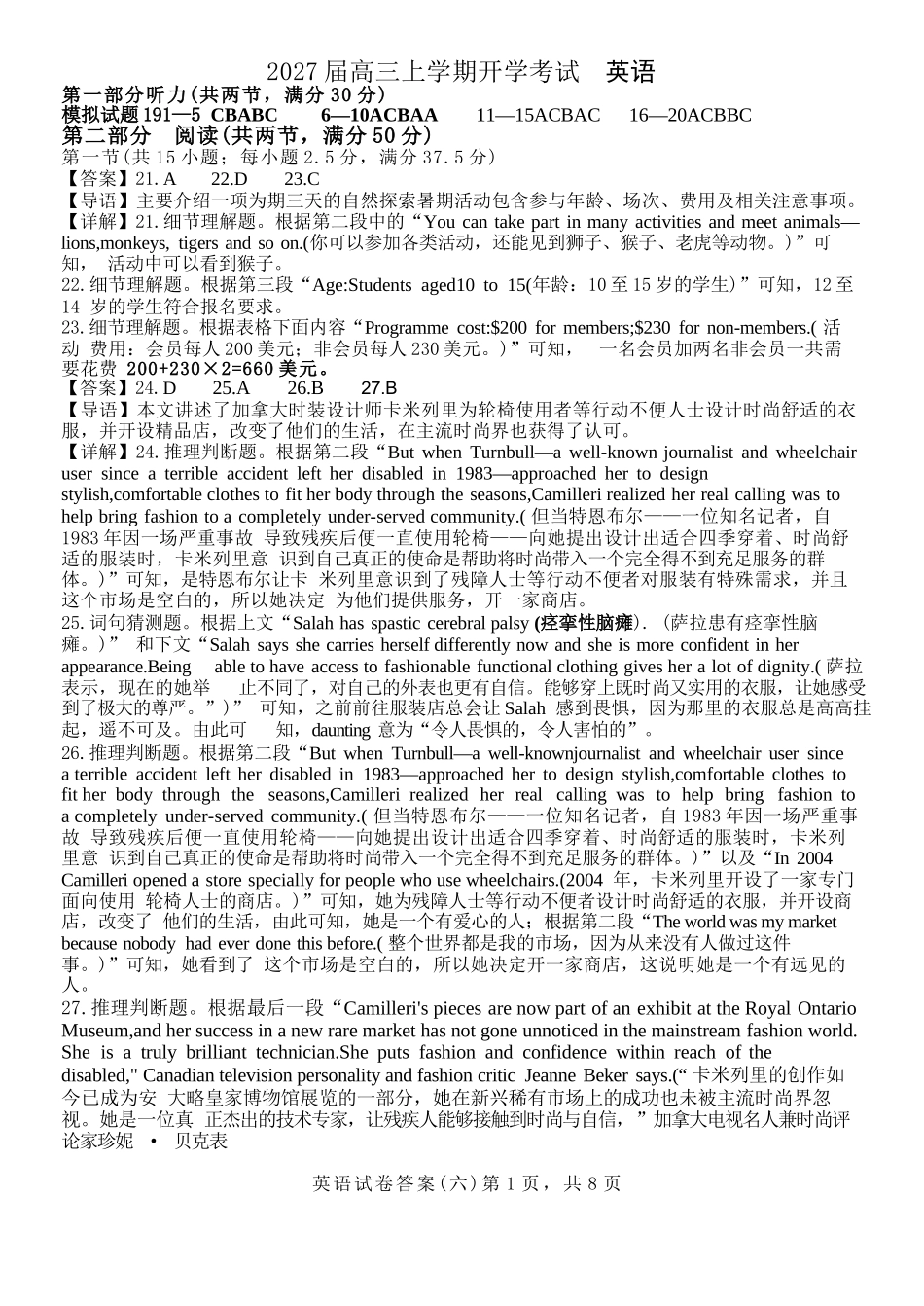 英语山东日照第一中学2024级(2027届)高三年级上学期开学模拟测试(8.18-8.19)(1).docx_第1页