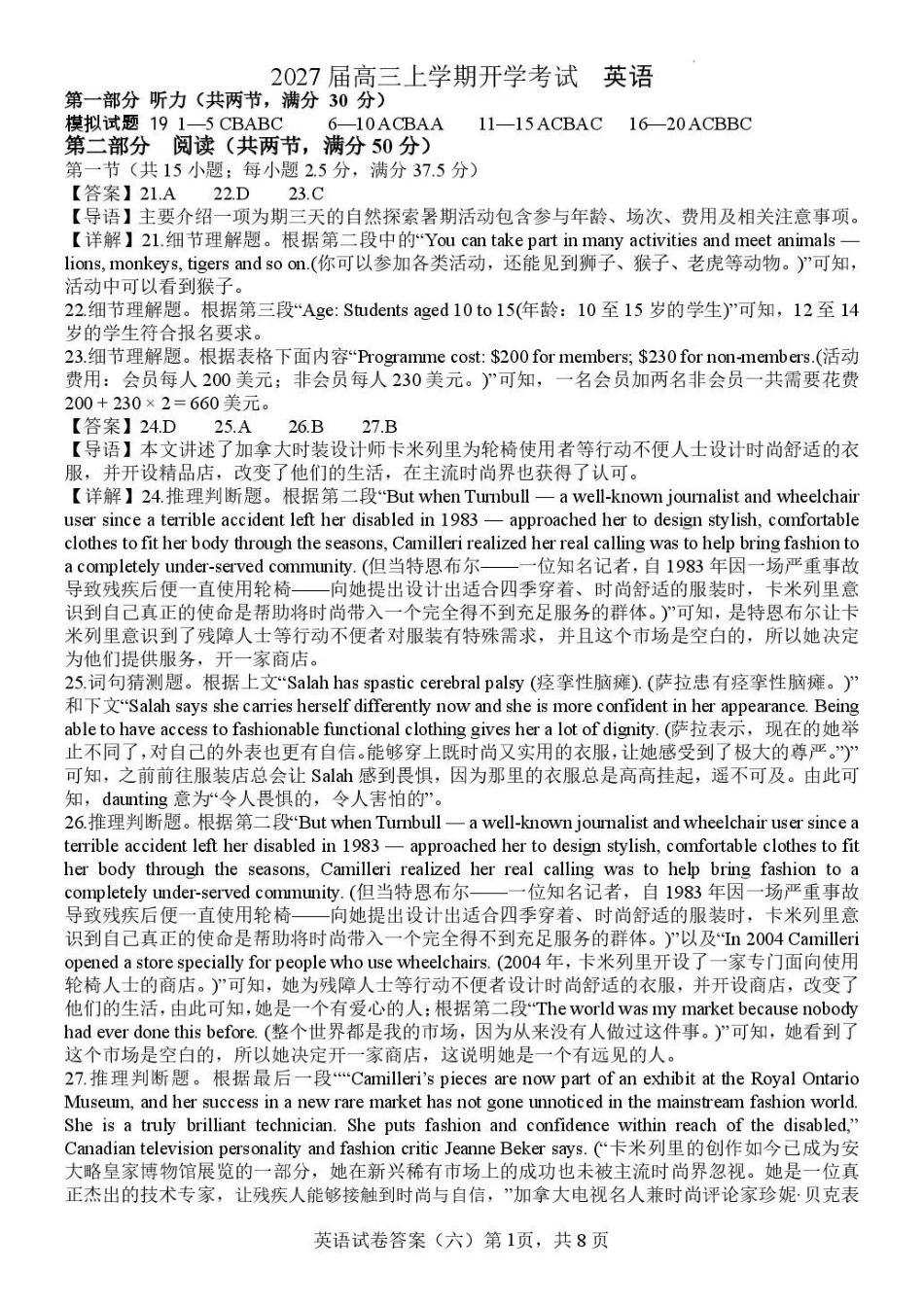 英语山东日照第一中学2024级(2027届)高三年级上学期开学模拟测试(8.18-8.19)(1).pdf_第1页