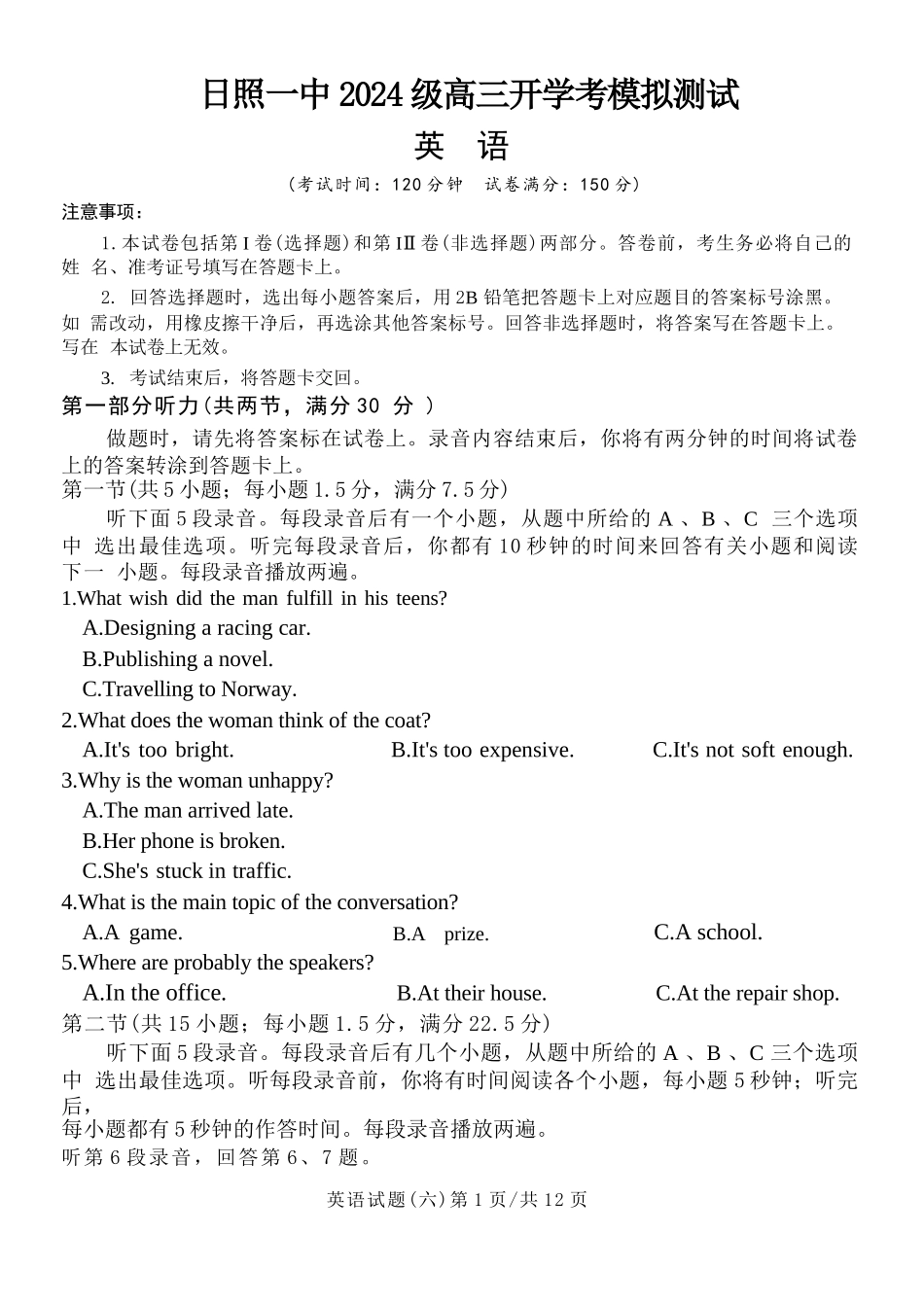 英语山东日照第一中学2024级(2027届)高三年级上学期开学模拟测试(8.18-8.19).docx_第1页