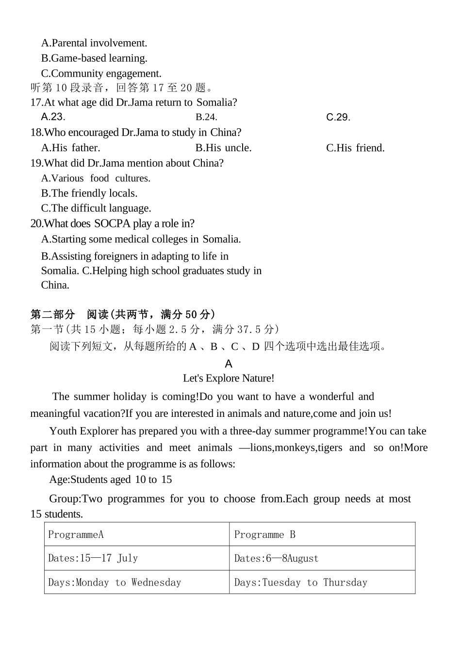 英语山东日照第一中学2024级(2027届)高三年级上学期开学模拟测试(8.18-8.19).docx_第3页