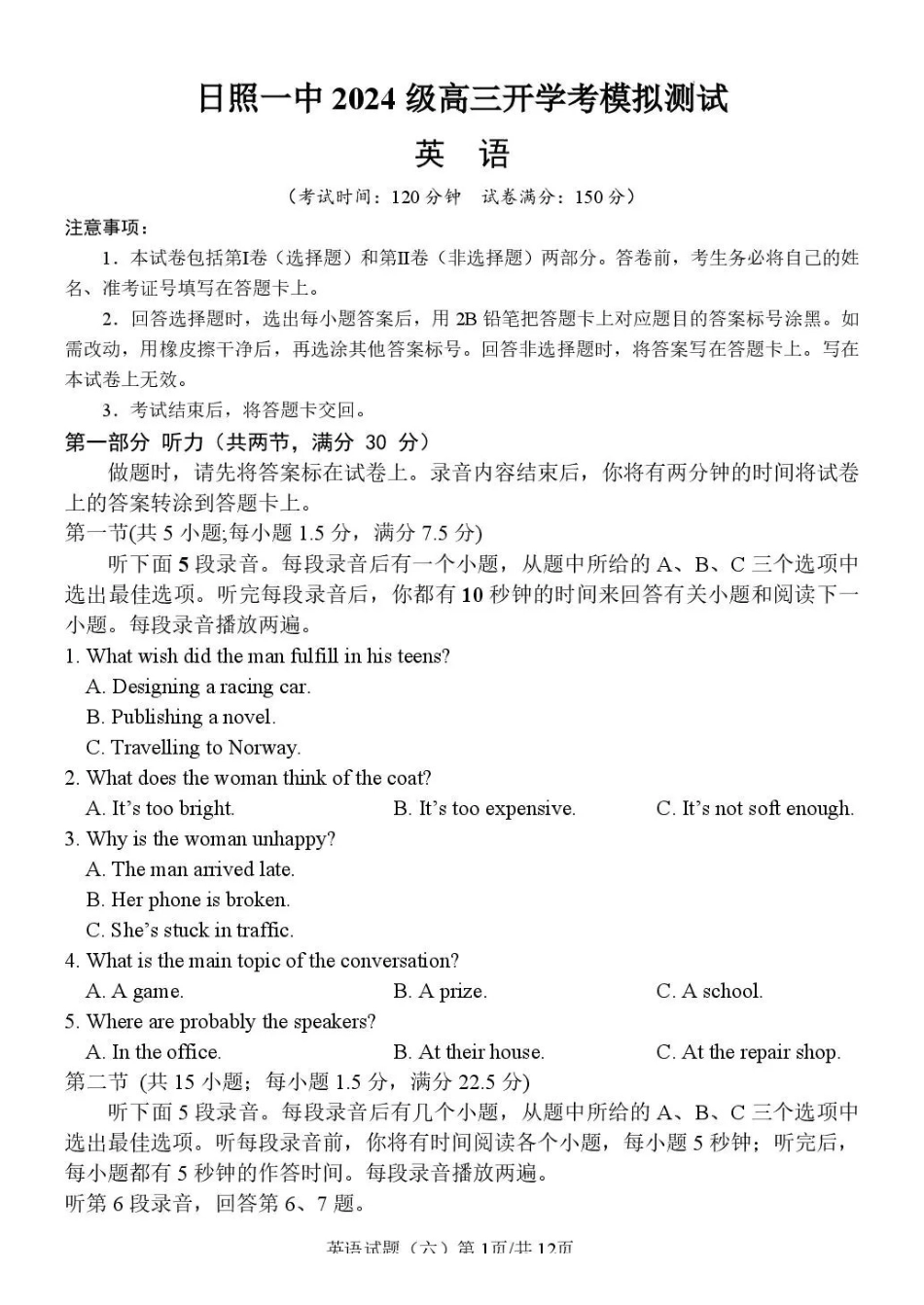英语山东日照第一中学2024级(2027届)高三年级上学期开学模拟测试(8.18-8.19).pdf_第1页