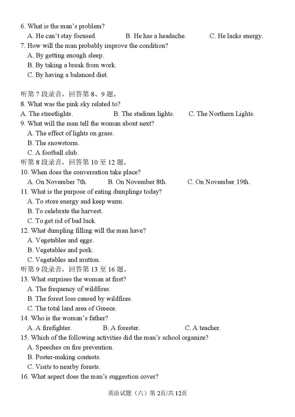 英语山东日照第一中学2024级(2027届)高三年级上学期开学模拟测试(8.18-8.19).pdf_第2页
