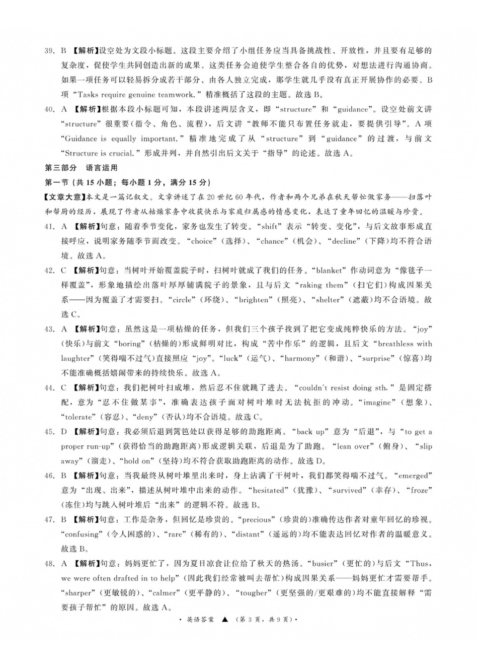 英语山西青桐鸣联考2027届高三年级上学期9月2-3日开学学情调研(9.2-9.3)(2).pdf_第3页