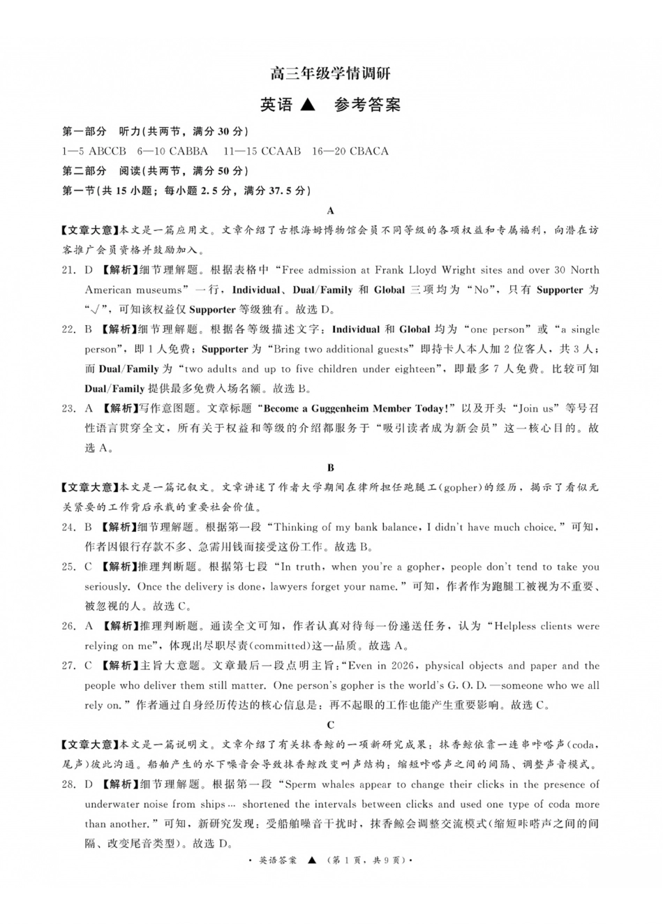 英语山西青桐鸣联考2027届高三年级上学期9月2-3日开学学情调研(9.2-9.3)(3).pdf_第1页