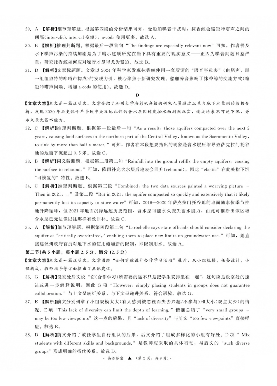 英语山西青桐鸣联考2027届高三年级上学期9月2-3日开学学情调研(9.2-9.3)(3).pdf_第2页