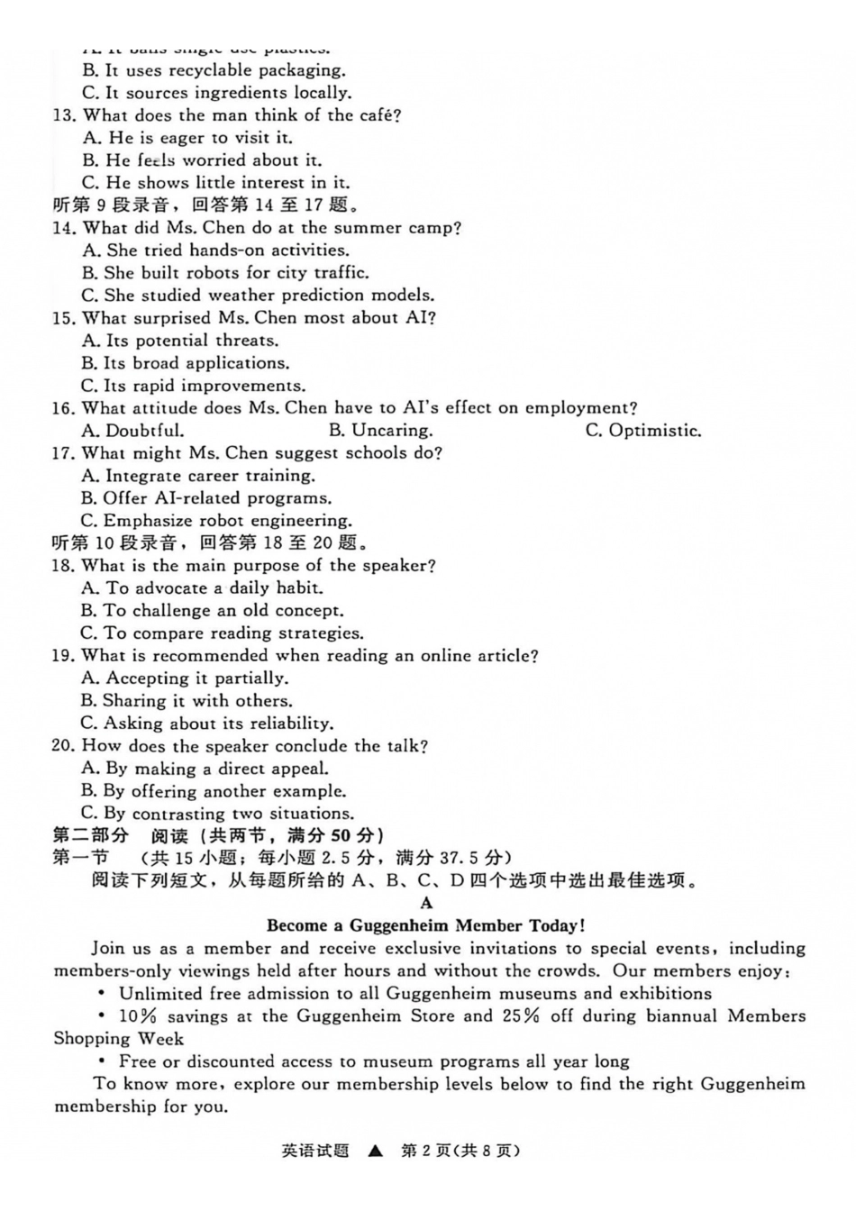 英语山西青桐鸣联考2027届高三年级上学期9月2-3日开学学情调研(9.2-9.3).pdf_第2页