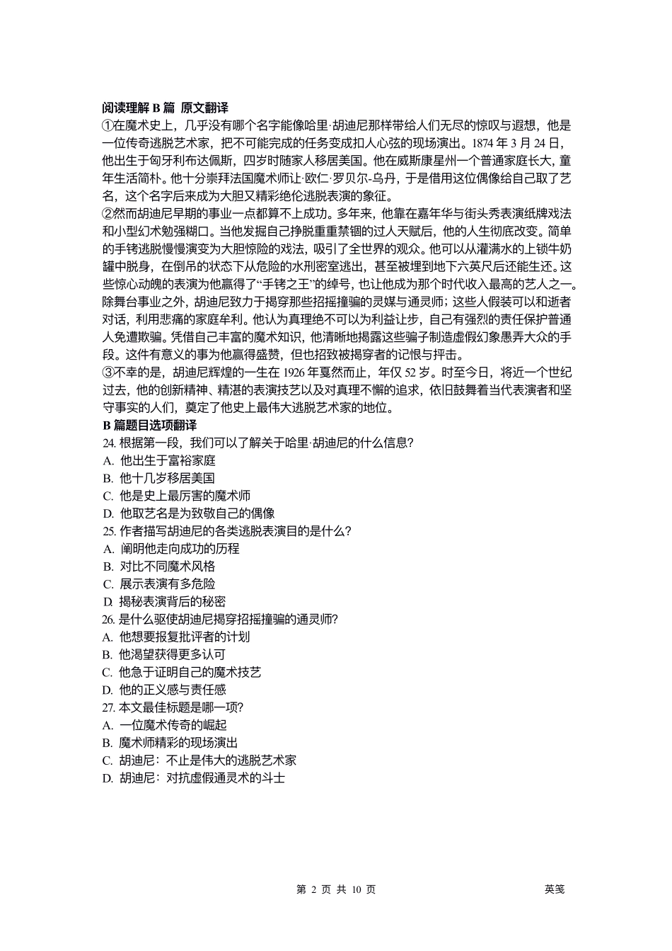 英语深度资料包浙江Z20名校联盟(浙江名校新高考研究联盟)2027届高三年级第一次学情诊断暨返校考(8.20-8.22).pdf_第2页