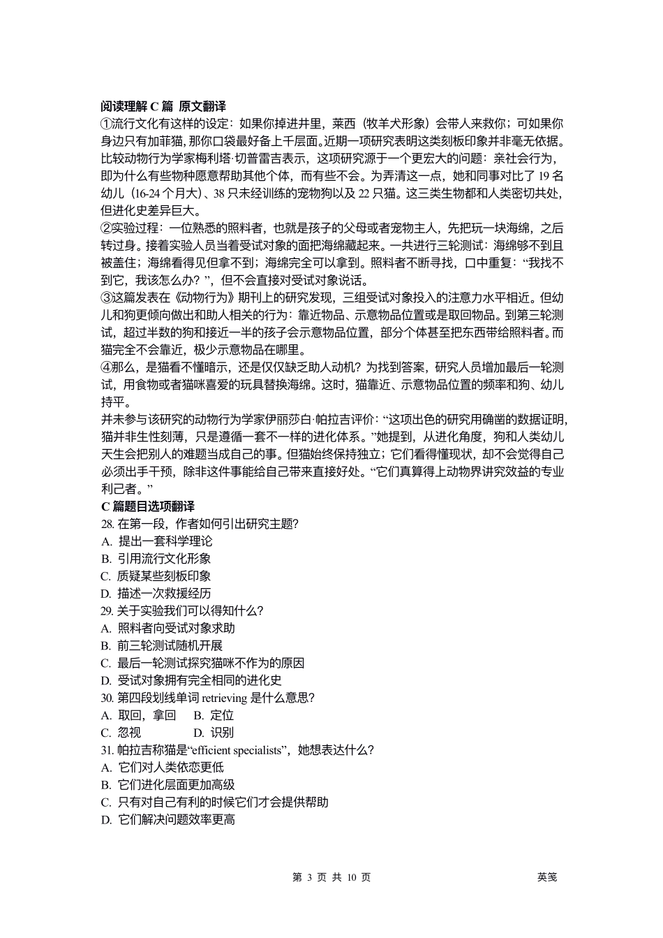 英语深度资料包浙江Z20名校联盟(浙江名校新高考研究联盟)2027届高三年级第一次学情诊断暨返校考(8.20-8.22).pdf_第3页