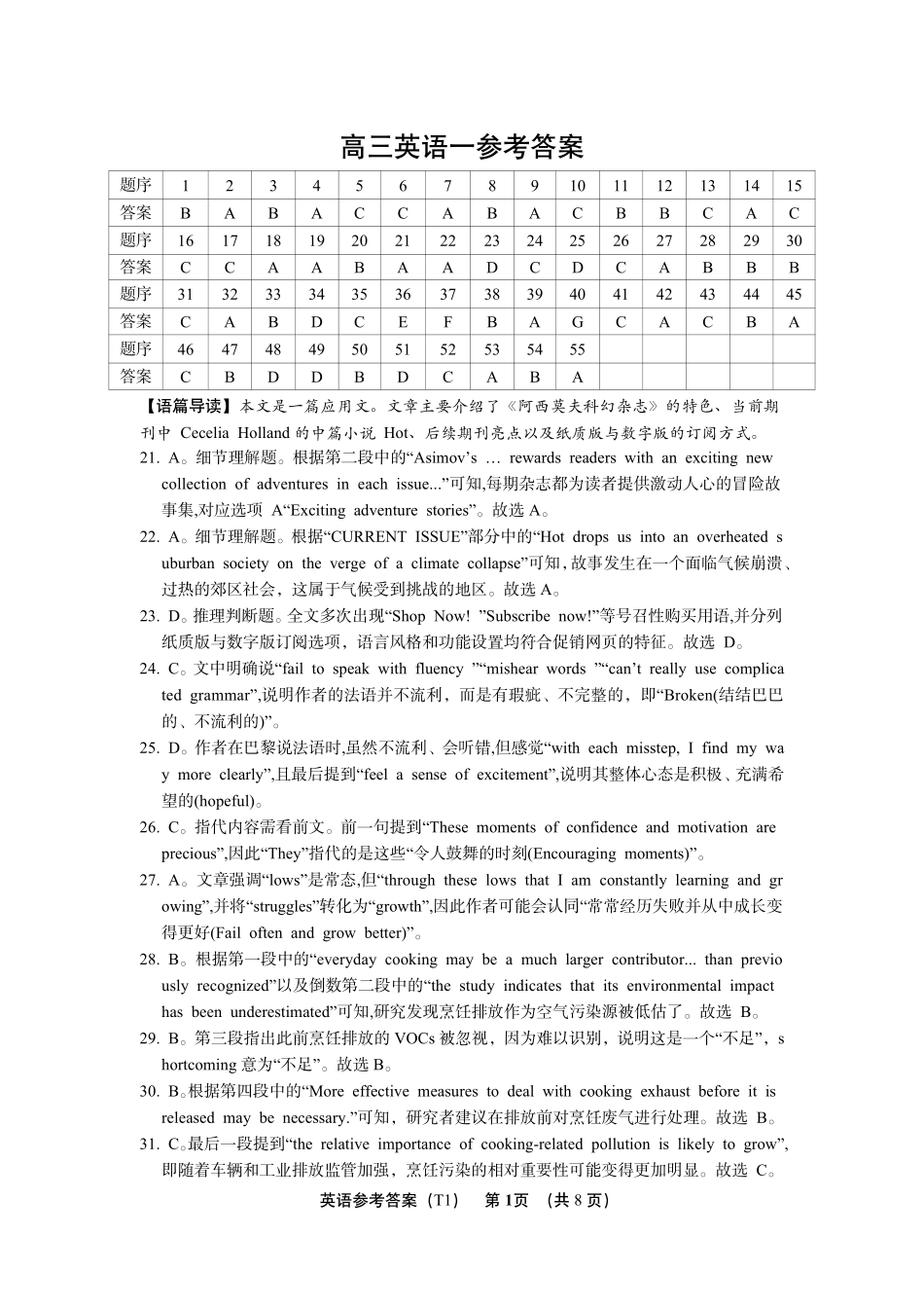 英语试题答案(下标27T)【全国第十一高中】湖南湖南师大附中2027届高三年级上学期8月月考卷(一)(下标27T)(8.23-8.24).pdf_第1页